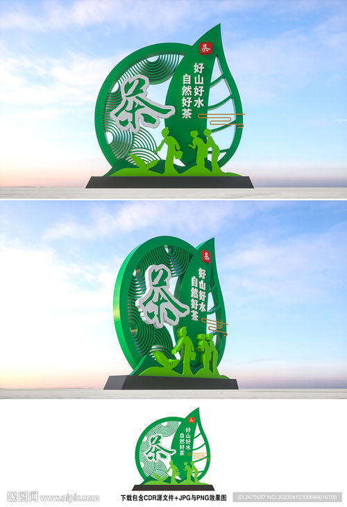 茶葉室外廣告設計 融合自然與市場的視覺藝術