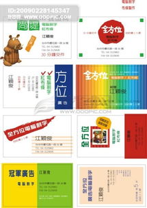 精選廣告公司名片與VIP卡設計模板素材